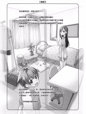 [オタクビーム(大冢まひろ)] すていばいみぃ 第1-4話+番外編 [漢化組漢化組]_P1_025