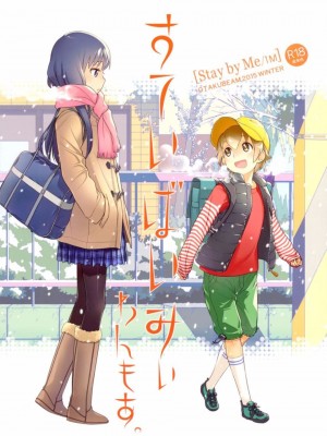 [オタクビーム(大冢まひろ)] すていばいみぃ 第1-4話+番外編 [漢化組漢化組]_P2_001