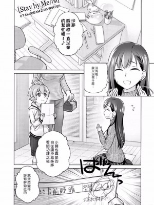 [オタクビーム(大冢まひろ)] すていばいみぃ 第1-4話+番外編 [漢化組漢化組]_P2_002