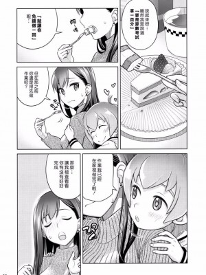 [オタクビーム(大冢まひろ)] すていばいみぃ 第1-4話+番外編 [漢化組漢化組]_P2_005