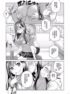 [オタクビーム(大冢まひろ)] すていばいみぃ 第1-4話+番外編 [漢化組漢化組]_P2_006