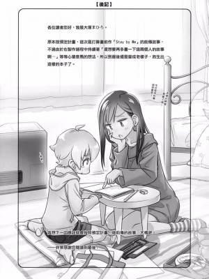 [オタクビーム(大冢まひろ)] すていばいみぃ 第1-4話+番外編 [漢化組漢化組]_P2_023