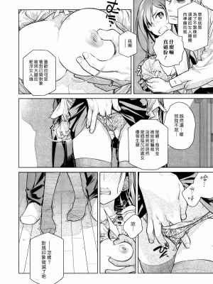 [オタクビーム(大冢まひろ)] すていばいみぃ 第1-4話+番外編 [漢化組漢化組]_P3_007