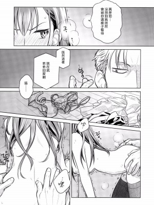 [オタクビーム(大冢まひろ)] すていばいみぃ 第1-4話+番外編 [漢化組漢化組]_P3_008