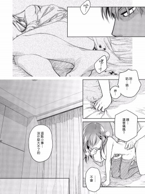 [オタクビーム(大冢まひろ)] すていばいみぃ 第1-4話+番外編 [漢化組漢化組]_P3_009