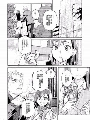 [オタクビーム(大冢まひろ)] すていばいみぃ 第1-4話+番外編 [漢化組漢化組]_P3_011