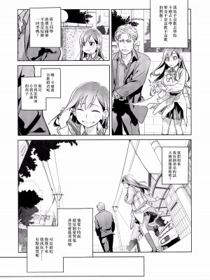 [オタクビーム(大冢まひろ)] すていばいみぃ 第1-4話+番外編 [漢化組漢化組]_P3_014