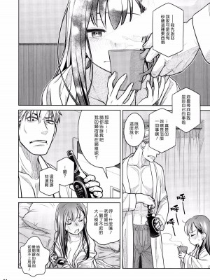 [オタクビーム(大冢まひろ)] すていばいみぃ 第1-4話+番外編 [漢化組漢化組]_P3_023