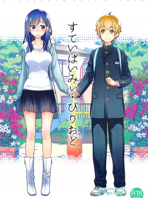 [オタクビーム(大冢まひろ)] すていばいみぃ 第1-4話+番外編 [漢化組漢化組]_P4_001