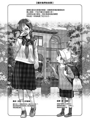 [オタクビーム(大冢まひろ)] すていばいみぃ 第1-4話+番外編 [漢化組漢化組]_P4_003