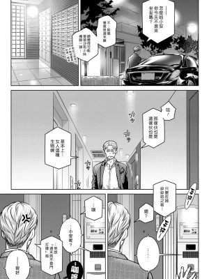 [オタクビーム(大冢まひろ)] すていばいみぃ 第1-4話+番外編 [漢化組漢化組]_P5_002