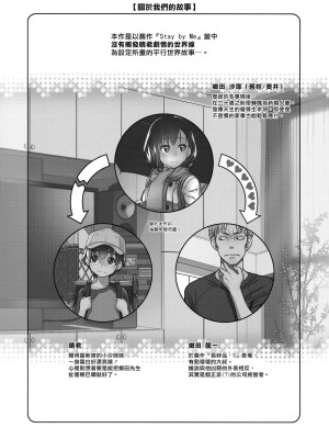 [オタクビーム(大冢まひろ)] すていばいみぃ 第1-4話+番外編 [漢化組漢化組]_P5_003