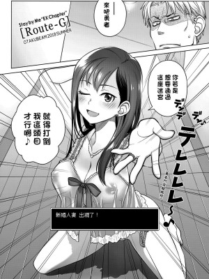 [オタクビーム(大冢まひろ)] すていばいみぃ 第1-4話+番外編 [漢化組漢化組]_P5_004