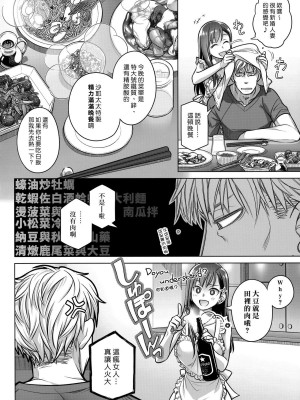 [オタクビーム(大冢まひろ)] すていばいみぃ 第1-4話+番外編 [漢化組漢化組]_P5_014