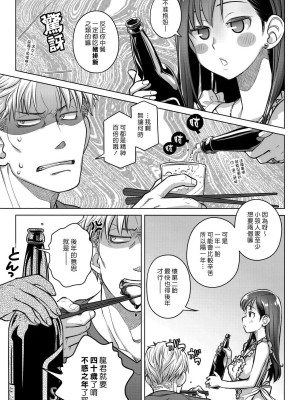 [オタクビーム(大冢まひろ)] すていばいみぃ 第1-4話+番外編 [漢化組漢化組]_P5_015