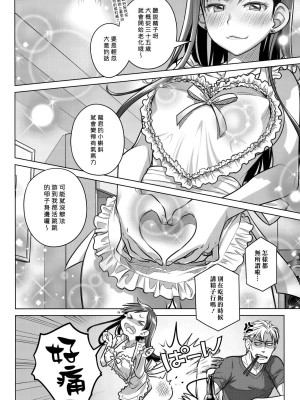 [オタクビーム(大冢まひろ)] すていばいみぃ 第1-4話+番外編 [漢化組漢化組]_P5_016