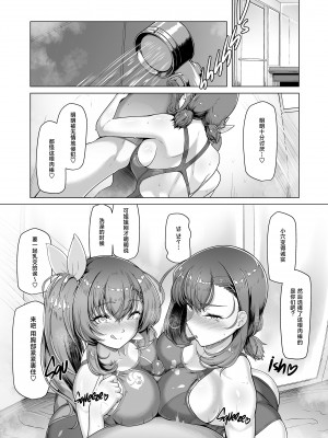 [無修正] [8cm (はっせん)] 水泳部エース催眠計画3 [真不可视汉化组] [LKM渣嵌]_043