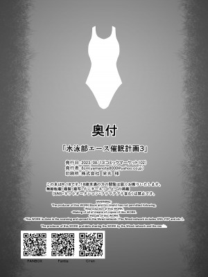 [無修正] [8cm (はっせん)] 水泳部エース催眠計画3 [真不可视汉化组] [LKM渣嵌]_047