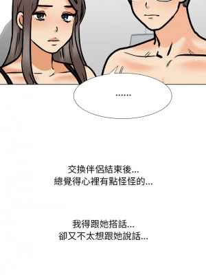 同事換換愛 166-167話_166_02