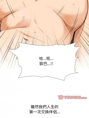 同事換換愛 166-167話_166_10