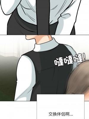 同事換換愛 166-167話_167_01