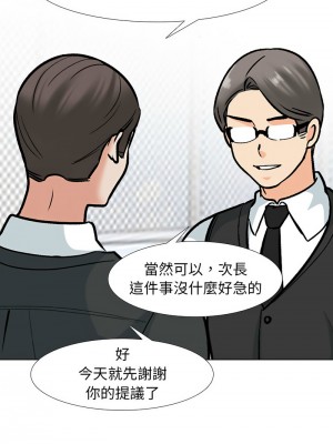 同事換換愛 166-167話_167_06