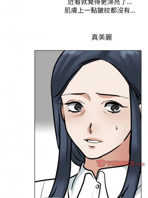 同事換換愛 166-167話_167_10