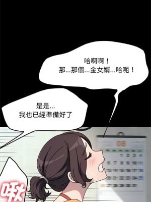 我家的贅婿大人 43-44話_43_07