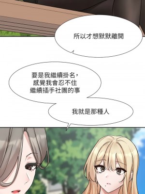 社團學姊 173-174話_174_03
