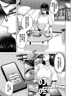 [ガガガ本舗 (ガー)] 部下にヒミツ(#裏アカ)を知られたら [DL版] [空気系☆漢化]_05