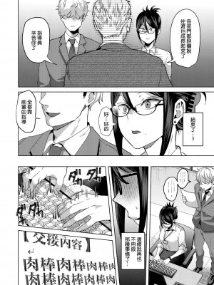 [ガガガ本舗 (ガー)] 部下にヒミツ(#裏アカ)を知られたら [DL版] [空気系☆漢化]_24