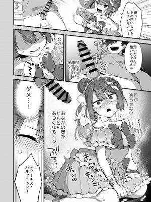 [うーらる (山梨ユウヤ)] 悪の手先になったので。～魔法少女を凌辱します～2_32