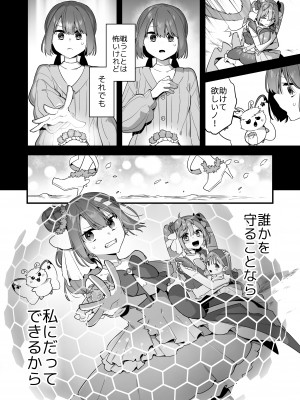 [うーらる (山梨ユウヤ)] 悪の手先になったので。～魔法少女を凌辱します～2_36
