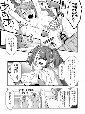 [うーらる (山梨ユウヤ)] 悪の手先になったので。～魔法少女を凌辱します～2_05