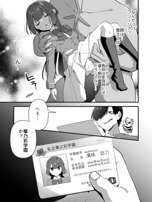 [うーらる (山梨ユウヤ)] 悪の手先になったので。～魔法少女を凌辱します～2_79