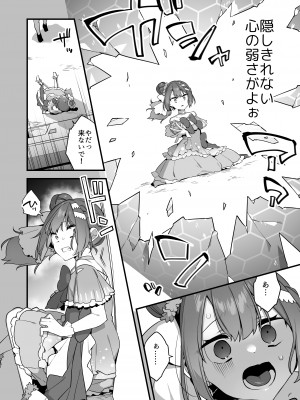 [うーらる (山梨ユウヤ)] 悪の手先になったので。～魔法少女を凌辱します～2_38