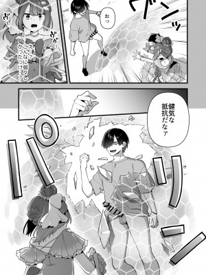 [うーらる (山梨ユウヤ)] 悪の手先になったので。～魔法少女を凌辱します～2_33