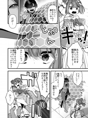 [うーらる (山梨ユウヤ)] 悪の手先になったので。～魔法少女を凌辱します～2_62