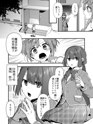 [うーらる (山梨ユウヤ)] 悪の手先になったので。～魔法少女を凌辱します～2_08