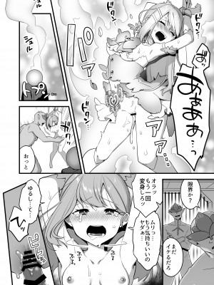 [うーらる (山梨ユウヤ)] 悪の手先になったので。～魔法少女を凌辱します～2_04