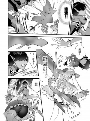 [うーらる (山梨ユウヤ)] 悪の手先になったので。～魔法少女を凌辱します～2_22