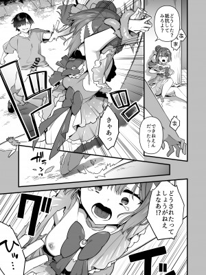 [うーらる (山梨ユウヤ)] 悪の手先になったので。～魔法少女を凌辱します～2_39