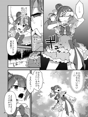 [うーらる (山梨ユウヤ)] 悪の手先になったので。～魔法少女を凌辱します～2_26