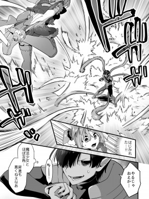 [うーらる (山梨ユウヤ)] 悪の手先になったので。～魔法少女を凌辱します～2_19