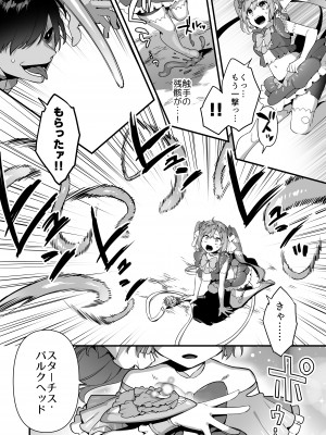 [うーらる (山梨ユウヤ)] 悪の手先になったので。～魔法少女を凌辱します～2_20