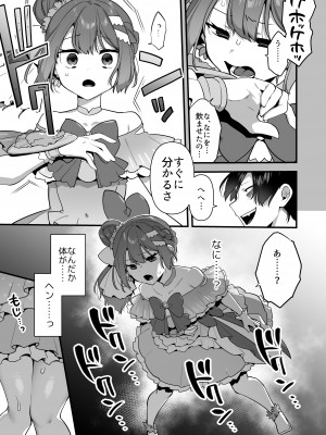 [うーらる (山梨ユウヤ)] 悪の手先になったので。～魔法少女を凌辱します～2_29