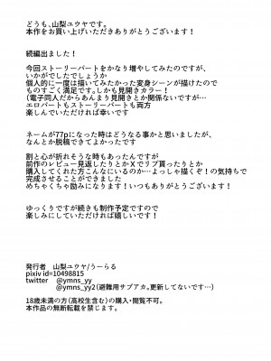 [うーらる (山梨ユウヤ)] 悪の手先になったので。～魔法少女を凌辱します～2_80