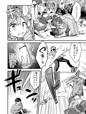 [うーらる (山梨ユウヤ)] 悪の手先になったので。～魔法少女を凌辱します～2_54