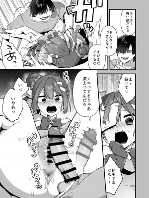 [うーらる (山梨ユウヤ)] 悪の手先になったので。～魔法少女を凌辱します～2_47