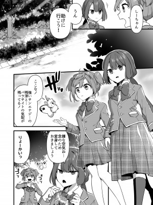 [うーらる (山梨ユウヤ)] 悪の手先になったので。～魔法少女を凌辱します～2_10